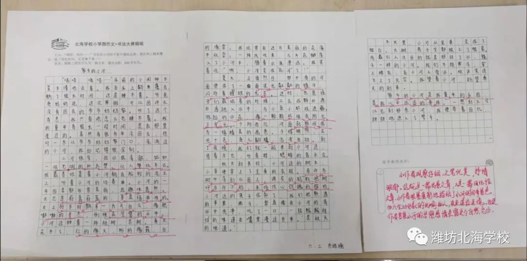 作文|才思谱锦绣，妙笔著华章——北海学校六年级举行作文大赛