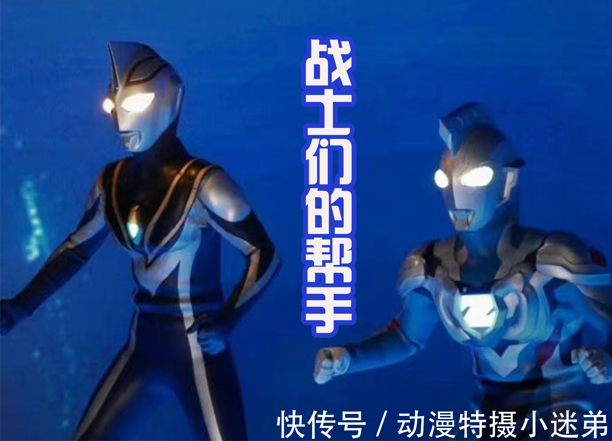 达贡|超古代秘宝之战,特利迦还收获一位小迷妹,她是巴罗萨星人,有趣