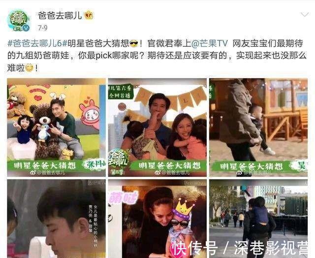 张丹峰|爸爸去哪儿6即将开播，跟它撞档也不怕，网友最不希望他来
