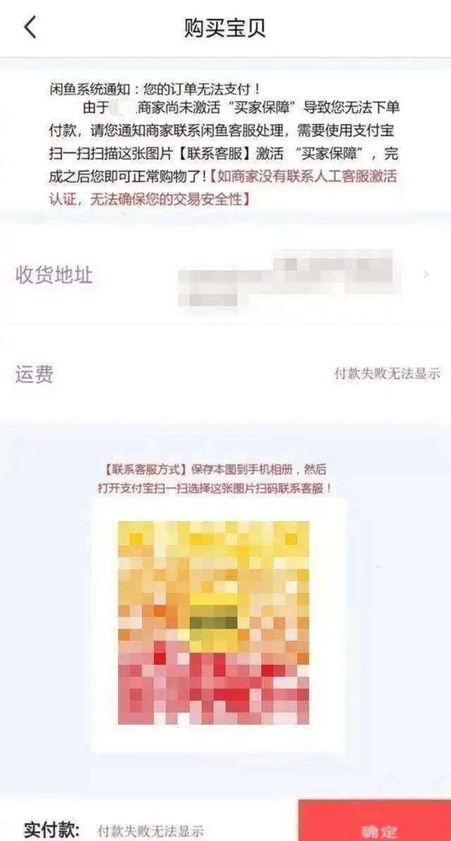 订单|二手平台订单无法支付骗局!