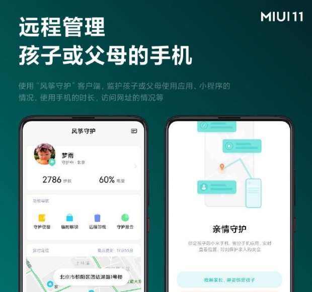 亲情守护|小米将停用亲情守护功能