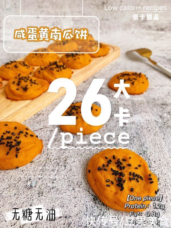 简单快手|#一周减脂不重样#减脂餐??咸蛋黄南瓜饼 | kiki