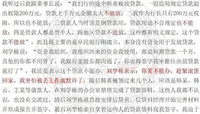 银行董事长违规干预信贷业务造成12亿损失