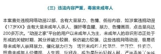 批评|动漫之家关停日漫频道，进巨被点名批评，很多在播日漫也危险了