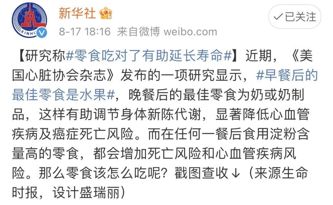 参试者|它们是“最佳零食”！早晚餐后吃一点，保护心血管，延年又益寿！别再吃错了