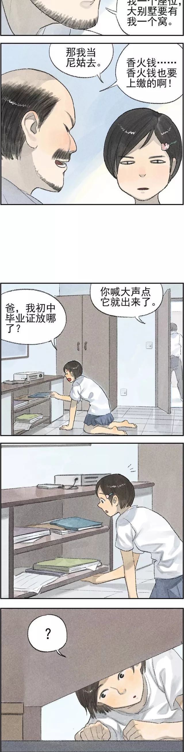 漫画|超暖心漫画《六块钱的回忆》，男默女泪！