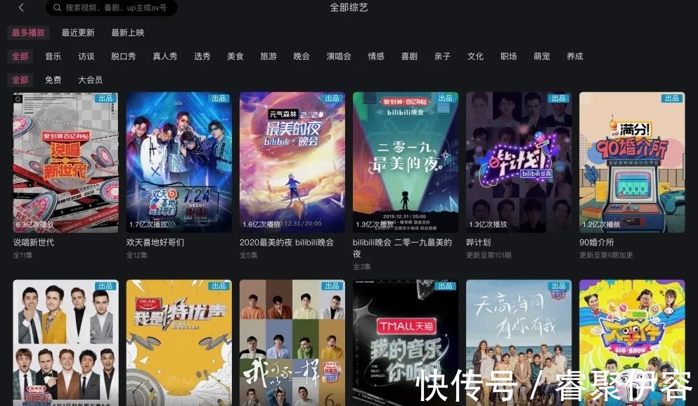 節(jié)目|B站進(jìn)軍綜藝，拿什么來(lái)拼？