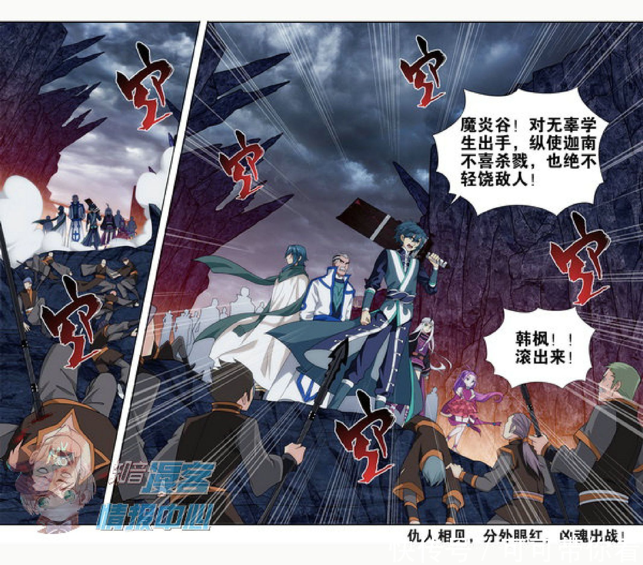 斗破苍穹漫画第625-627话萧炎杀进魔炎谷大战在即！