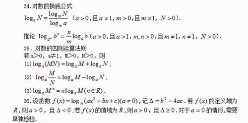 北大学霸整理：高中数学公式精编，个个都是拿分经典