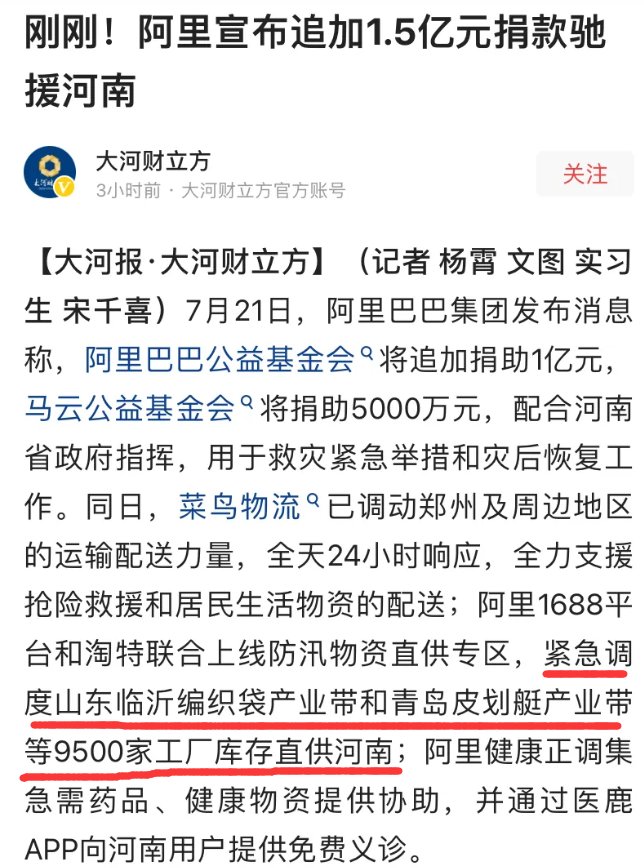 全国第一|热闻丨缺啥给啥！为何一方有难时，山东什么都能支援？