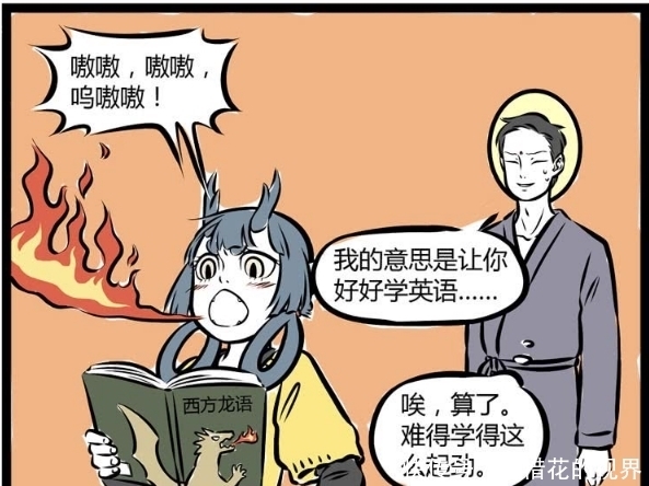 漫画|搞笑漫画：龙女为爱情学习外语，却在最后发现意中人变成了猴子？