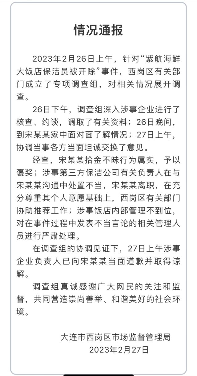 拾金不昧属实！官方通报“保洁员捡到2万元报警后被开除”