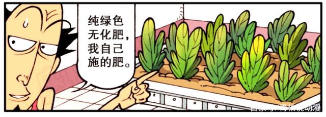 星漫画：古老师栽种“变异萝卜”引起抗议，狂野生长突破天际