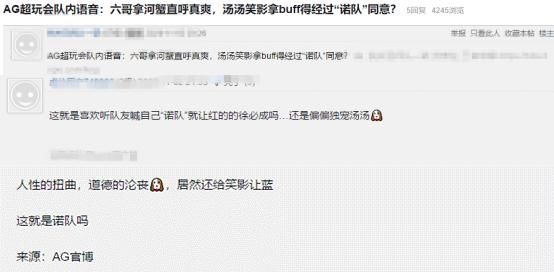 赛中|KPL：AG赛中语音放出，一诺真“队霸”，队友拿红都要经他同意?