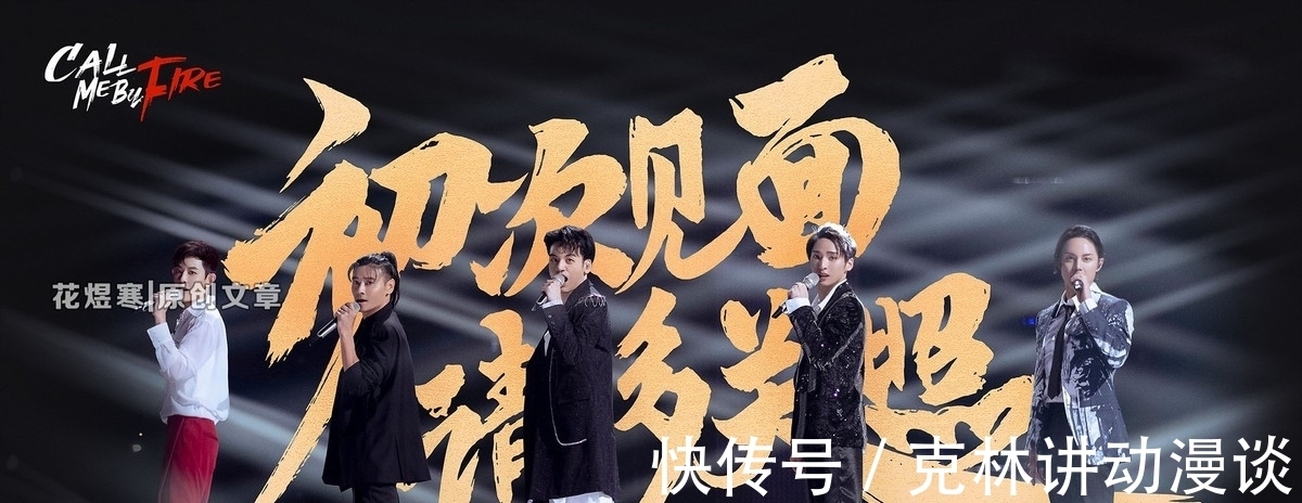 謝天華|《披荊斬棘的哥哥》15位超40歲的叔叔,回憶殺能吸引你多久?