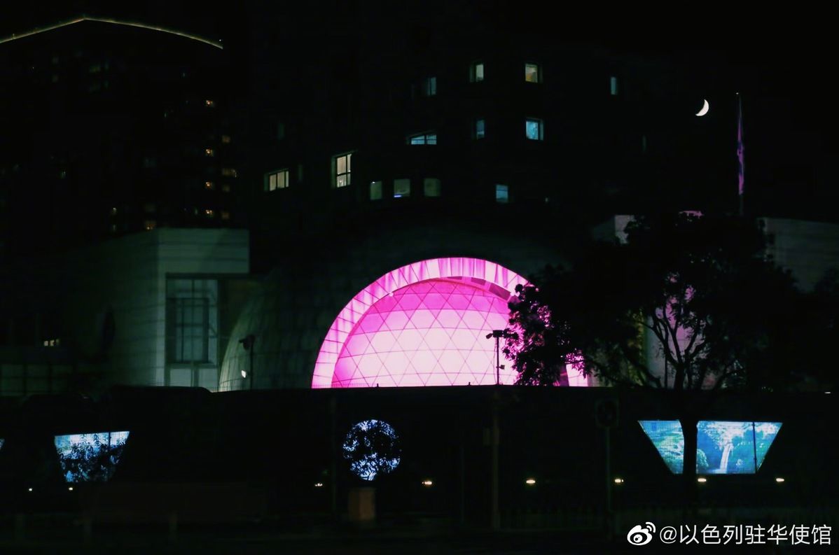 防治|世界乳腺癌防治月：以色列驻华使馆亮灯 呼吁女性关注乳腺健康