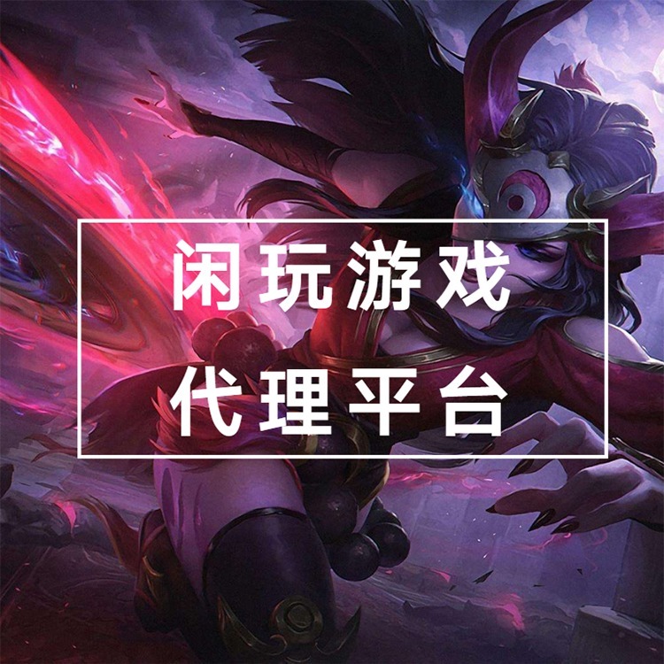 分析|找手游帮您分析游戏代理工作室有发展前景吗