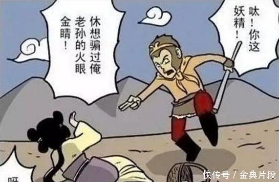 猪八戒|搞笑漫画还想要跟唐僧谈钱白骨精就是你的下场！