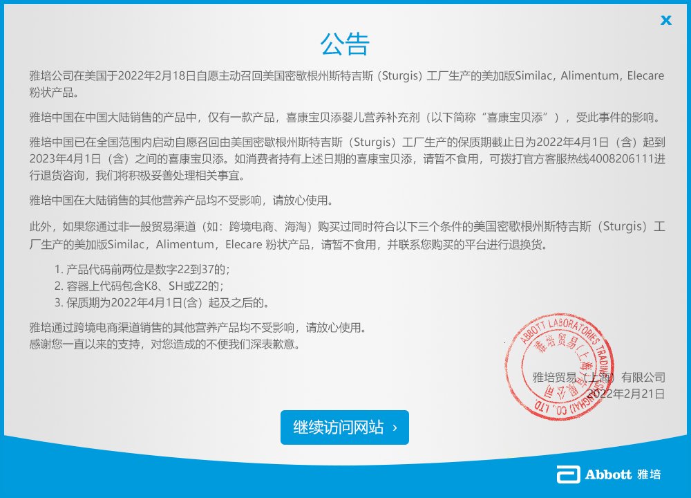 雅培|雅培中国召回1款特医产品 此前3款问题奶粉已被投诉