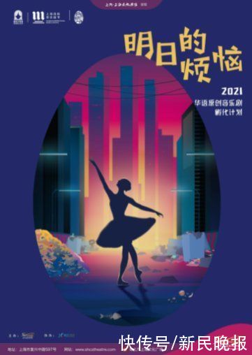 明日的烦恼|200位音乐剧观众参与“2021华语原创音乐剧孵化计划”中期考核