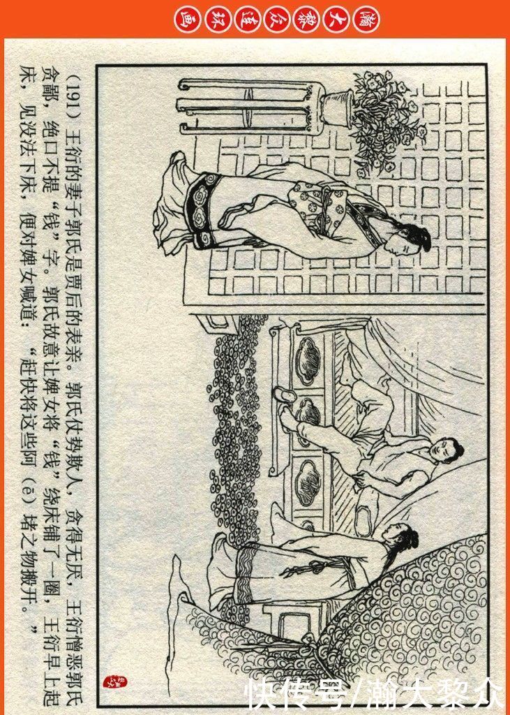 詹敏|瀚大黎众|连环画《两晋五胡风云录》之十五《广陵绝唱》詹敏绘画
