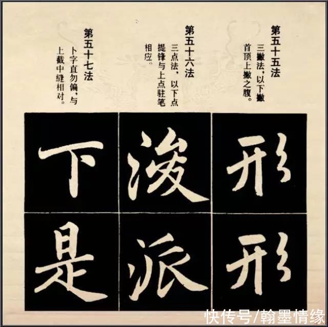 笔法@赵孟頫行楷结构92法，喜赵的书友收藏吧