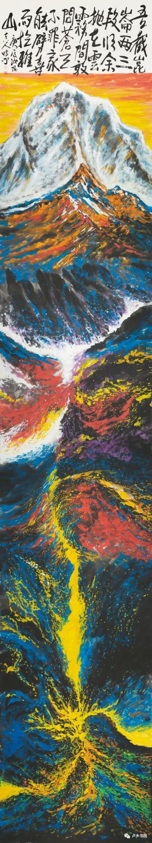 孙博文|天地大美与生命之象——莱阳籍画家孙博文山水画的艺术境界