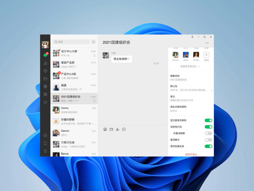 群聊|跟上手机版脚步！PC版微信喜迎更新：终于不怕被群消息骚扰了