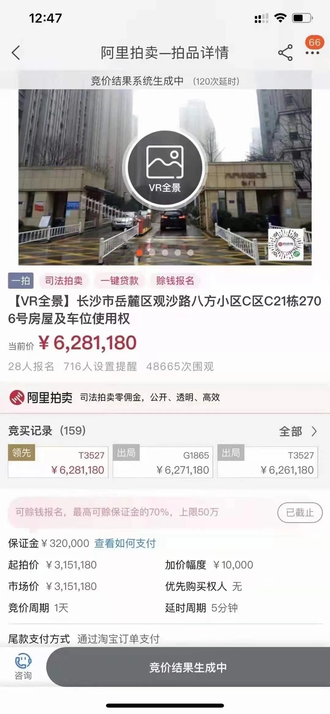 限购|长沙八方小区法拍房限购了,竞买人须具长沙购房资格!