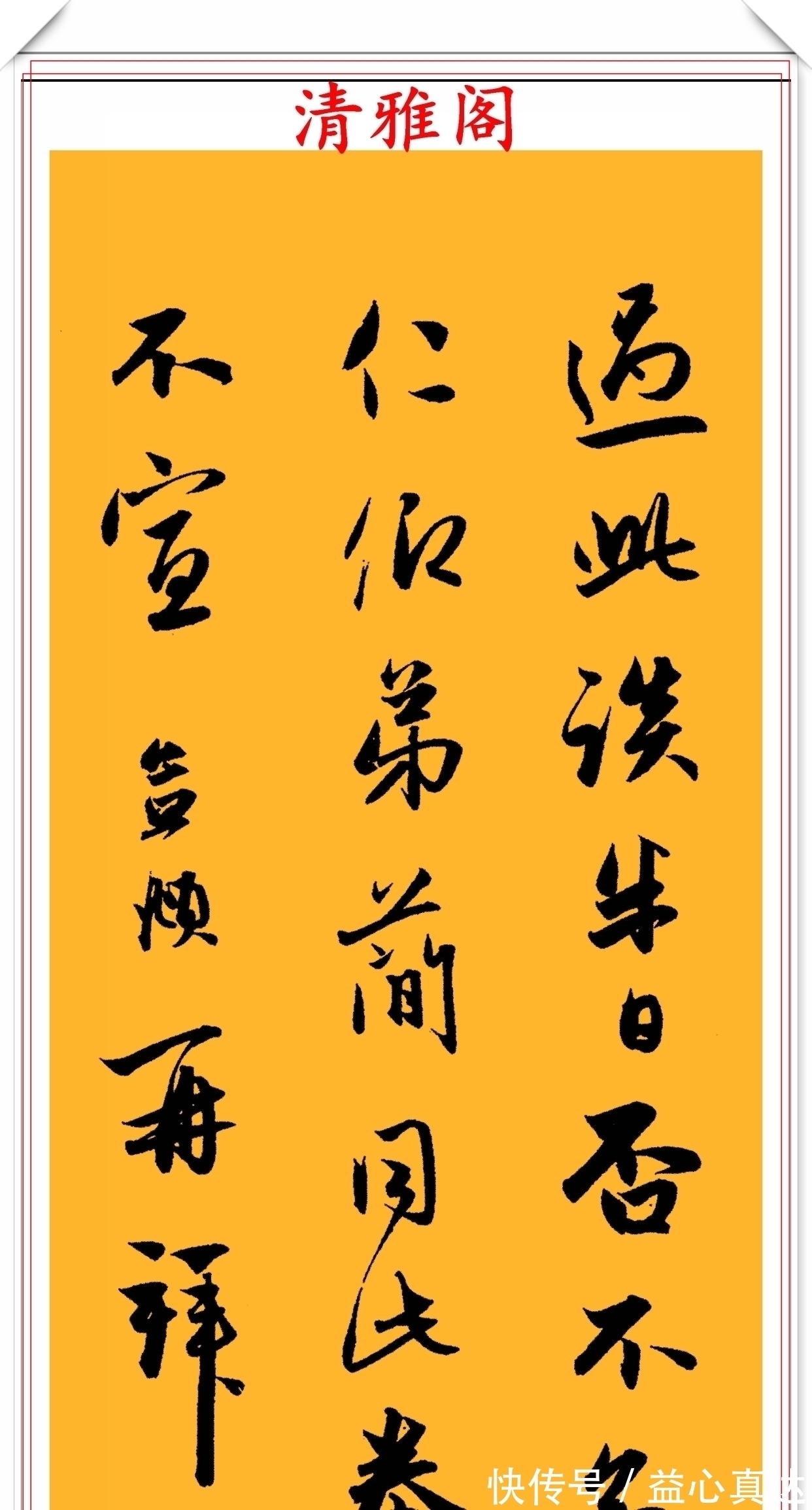 书法家#元代书法家赵子昂,行书真迹《雨中札》欣赏,游云惊龙,秀逸俊美