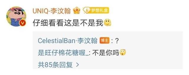 李汶翰站姐全员拍错人,李汶翰:这是你的新宝贝?