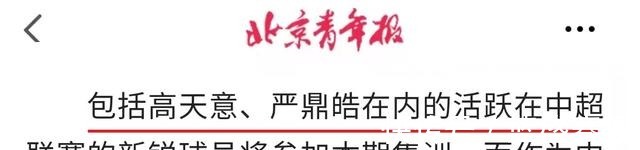 新星|23岁入选国足,广州队国安都赚了!中超2大新星大爆发+突然升级!