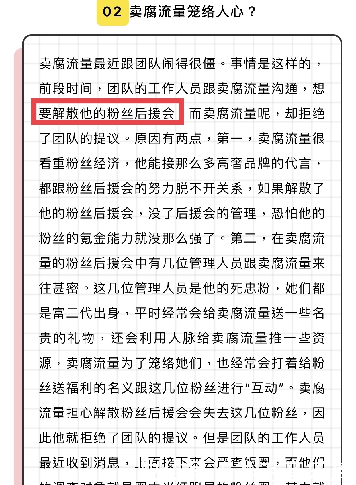 王一博解散后援会？曝团队不满现状准备接手，却遭正主严词拒绝