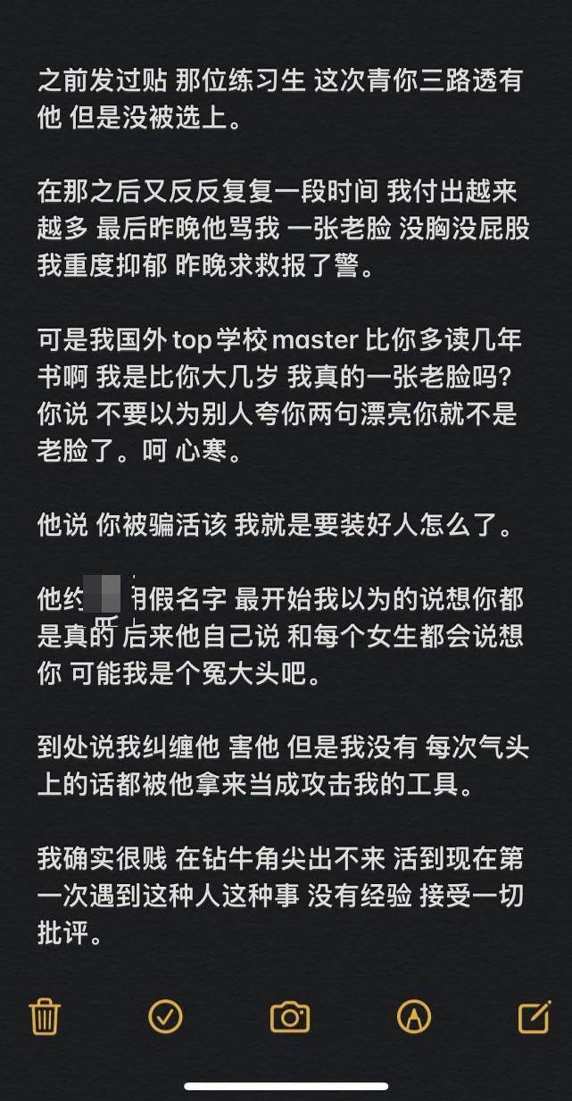  该女生|《青你3》面试者被女网友爆料乱约：骂我老脸没屁股导致我重度抑郁报警求救