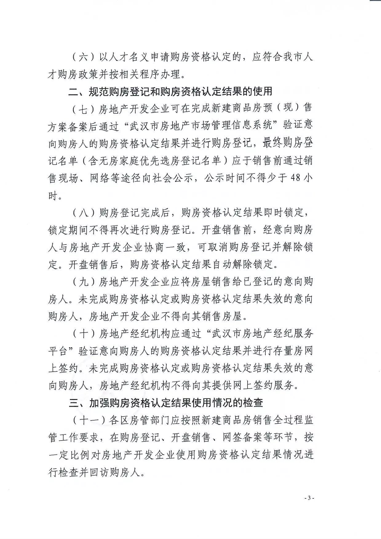 通知|10月8日起，武汉加强购房资格管理，政策解读来了