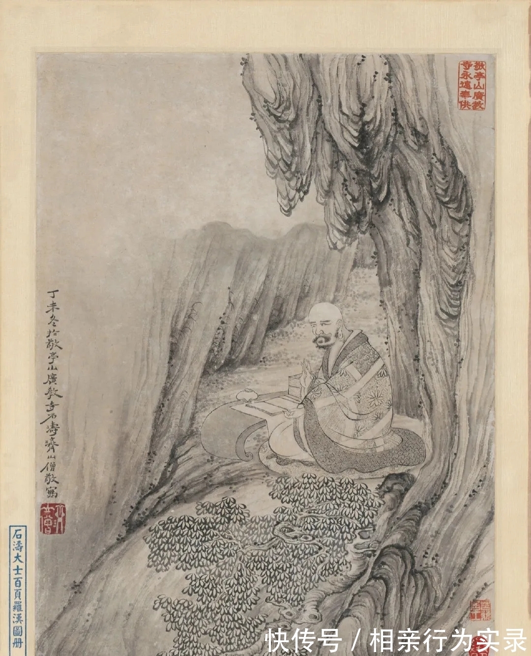 罗汉图#耗时6年,整100册|石涛人物画罗汉图精选