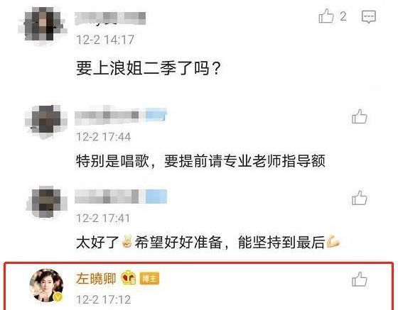 左小青确定参加《浪姐2》,网传名单大概率为真,那英张柏芝在列