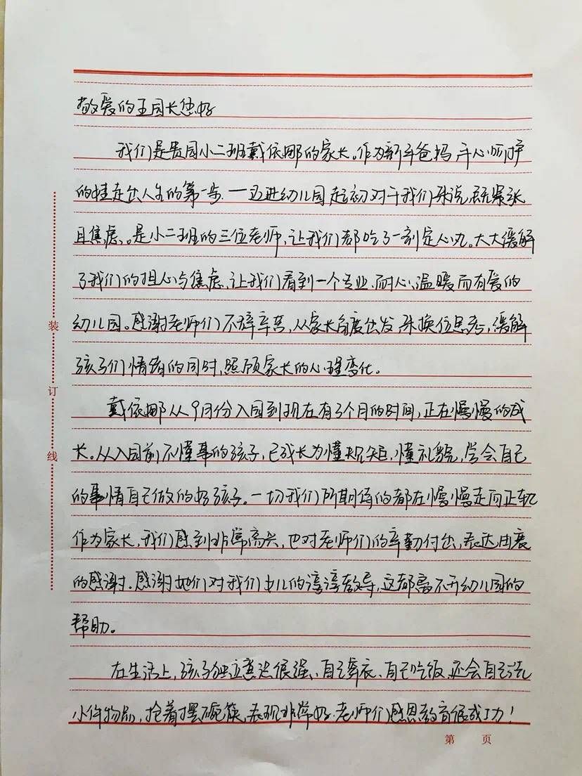 王爱忠|笔书轻盈字，礼赞恩师情