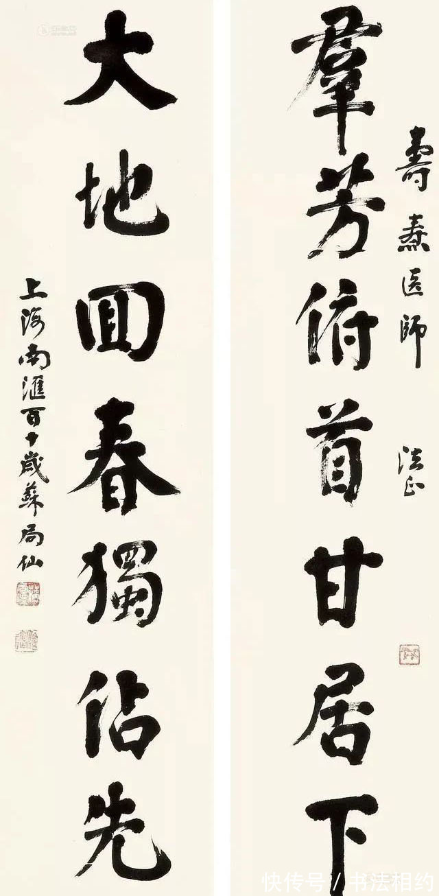 行书$110岁的秀才苏局仙的书法不错,饱满多姿,沉静沉着,书法养生