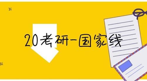 考研成绩公布，“全网”400＋，我只考了257分，能进复试吗？