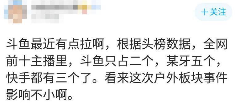 走下坡路|斗鱼在走下坡路封禁一批主播后，流量出问题，收入更是倒数