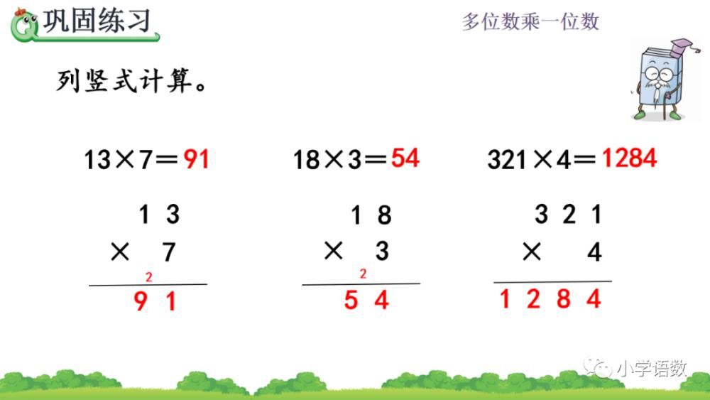 食堂运来|人教版三年级数学上册第6单元《连续进位的笔算》课件及同步练习