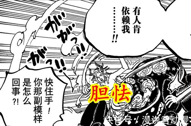 恶魔|海贼王1021:黑玛利亚被恶魔罗宾吓破胆,实力和内心不匹配