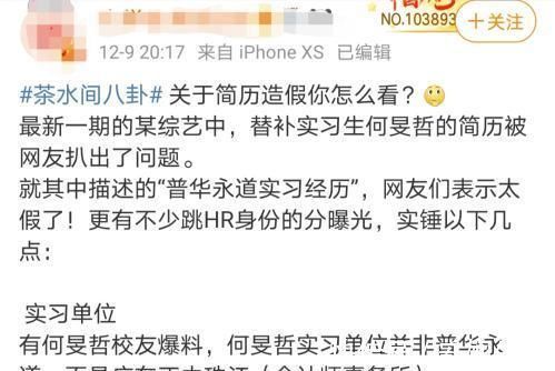 王骁|何旻哲黑料满满,但能顺利参与录制,肯定是节目组准备的炮灰