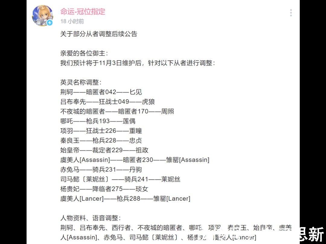 哪吒|FGO国服整改后考验你的历史水平:哪吒叫“莲藕”,还是有点微妙