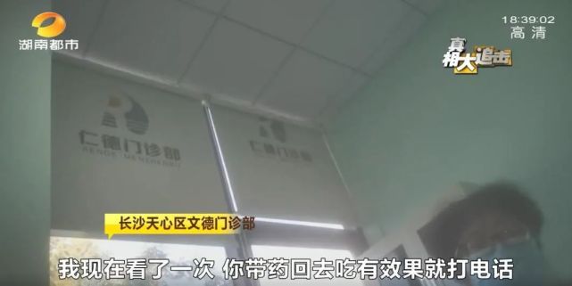 牵线|男子被“热心病友”搭讪称可牵线名医 诊所：药品过期、医师无证