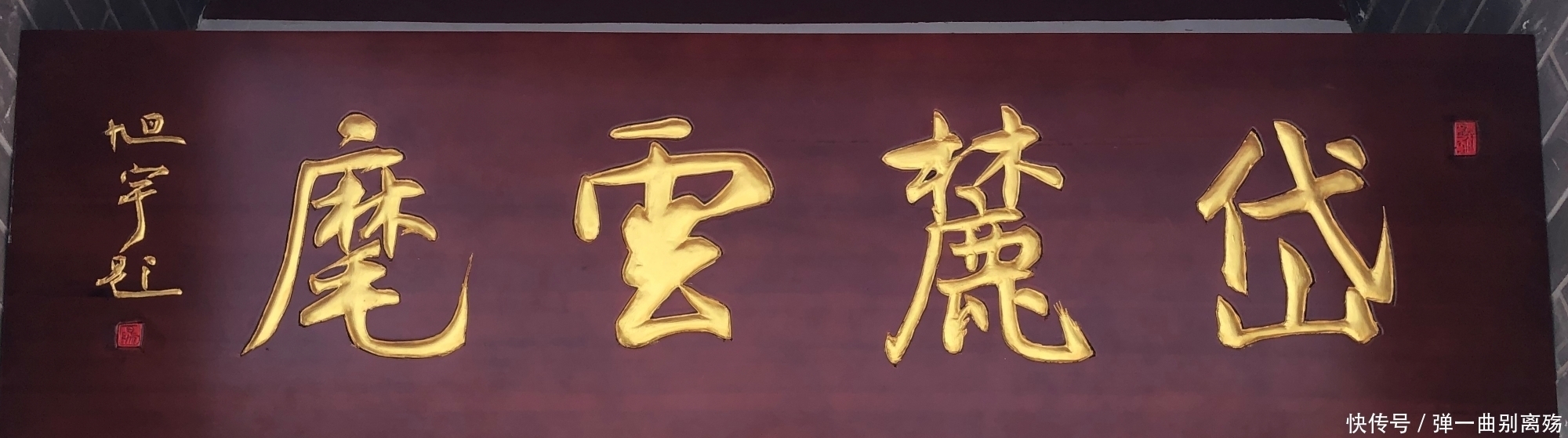 中国书法|他曾两任中国书协副主席,书法有清雅气息,所题牌匾庄严