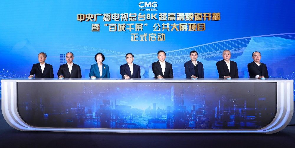 8K看奥运!中央广播电视总台CCTV-8K超高清频道开播