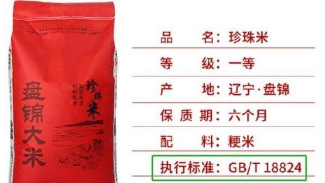 买大米，不管啥牌子，只要米袋子上有这5组数字，都是好大米