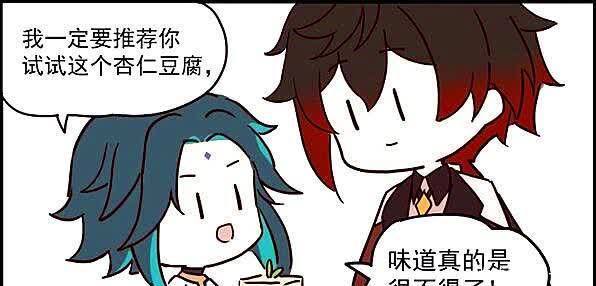 甘雨|魈想让钟离品尝美味的“杏仁豆腐”，可在甘雨看来他们是在秀恩爱